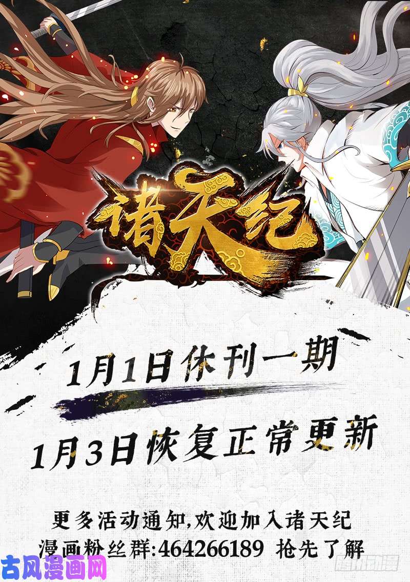 诸天纪第145话
