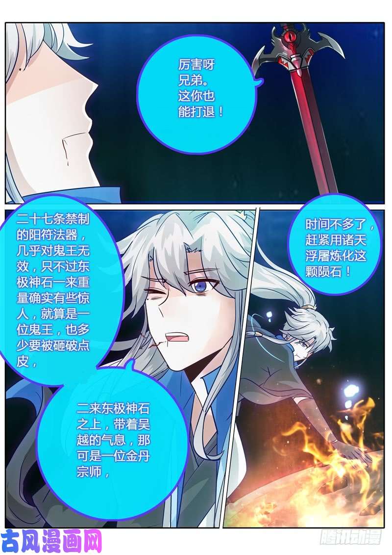 诸天纪第146话
