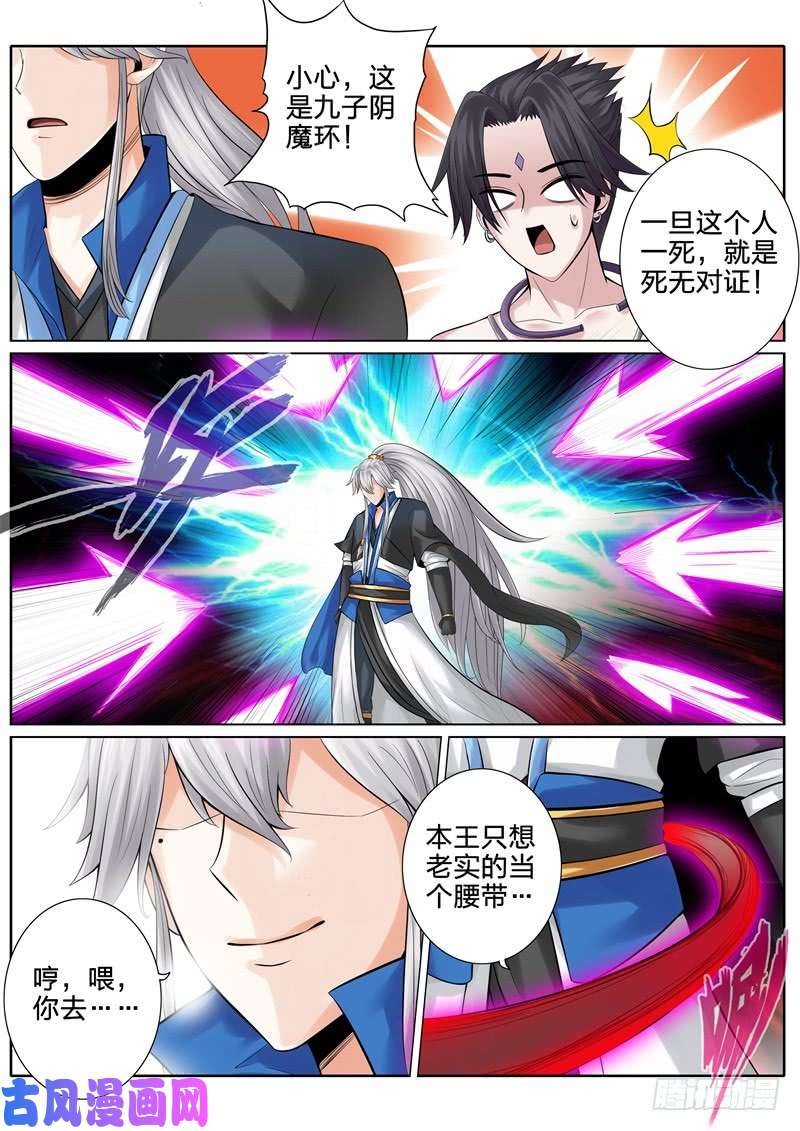 诸天纪第149话