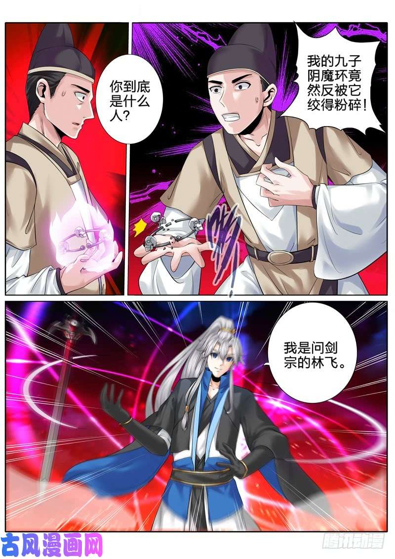 诸天纪第149话