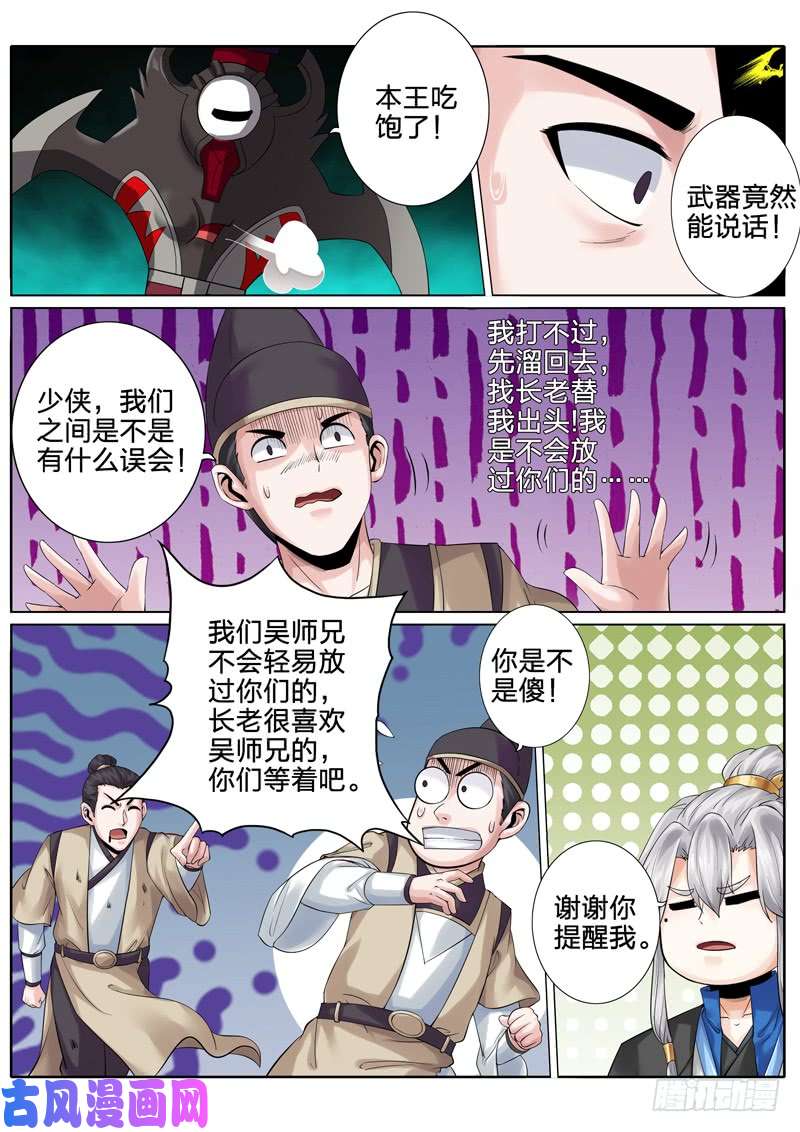 诸天纪第149话