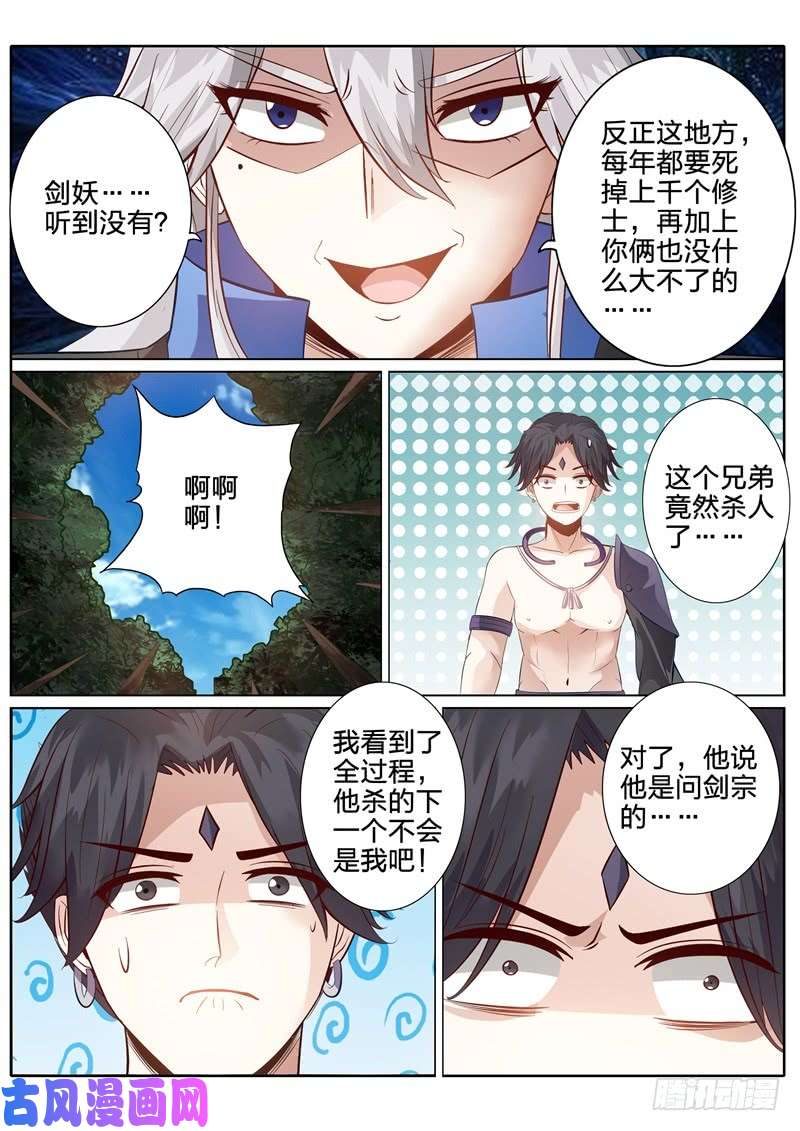 诸天纪第149话