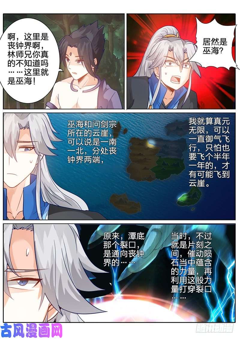 诸天纪第149话