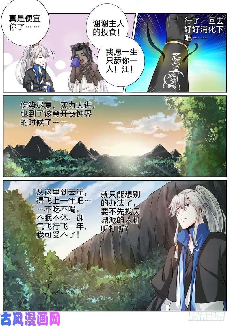 诸天纪第153话