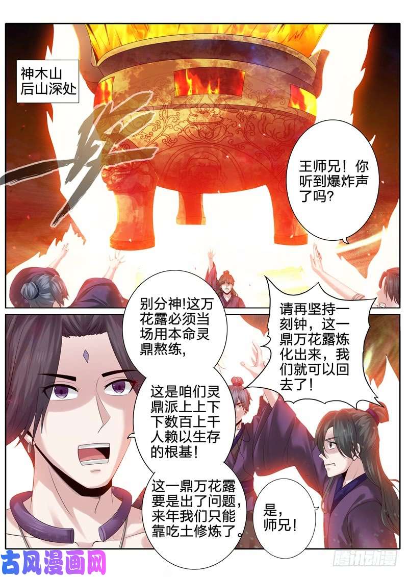 诸天纪第154话