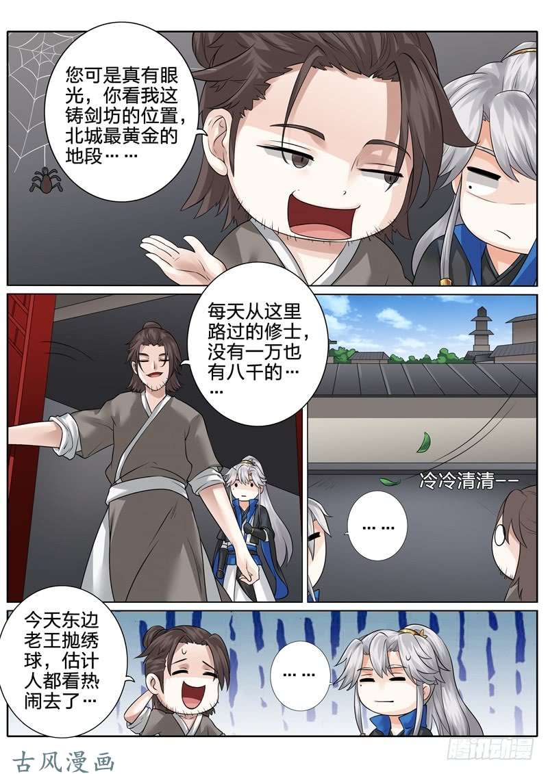 诸天纪第159话