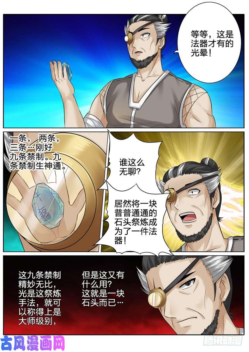 诸天纪第160话