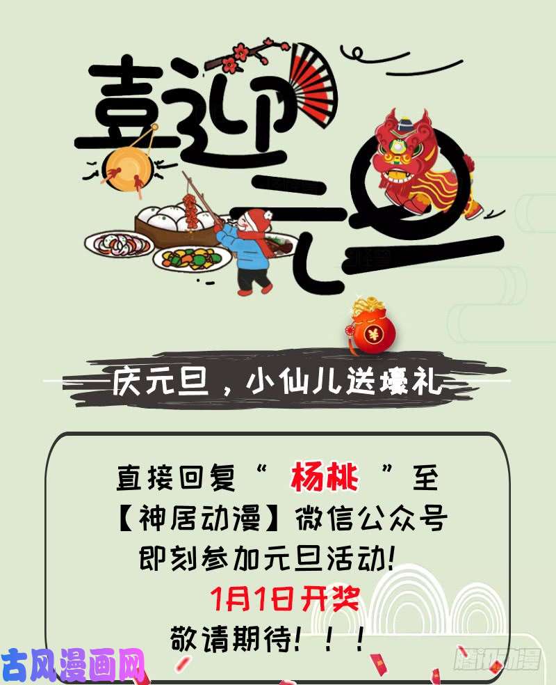 诸天纪庆元旦，小仙儿送壕礼