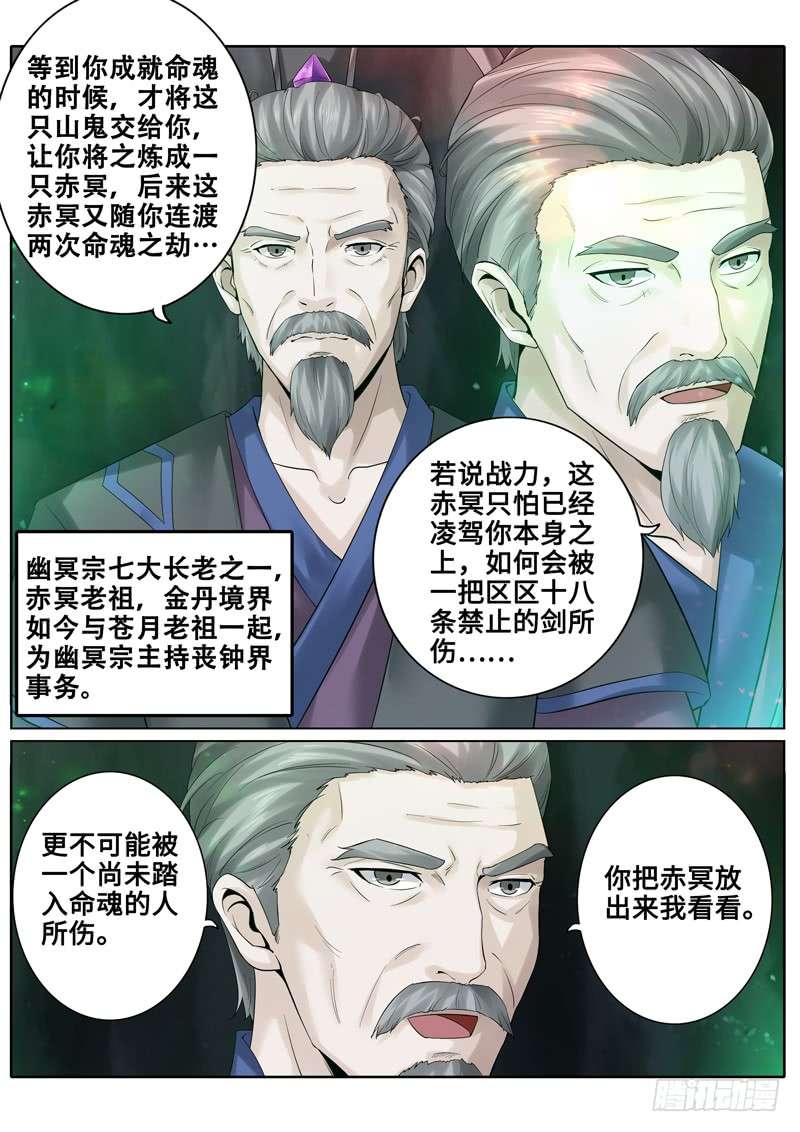 诸天纪第167话