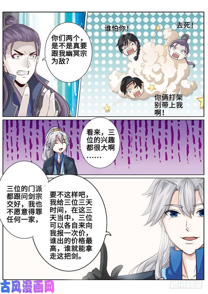 诸天纪第174话