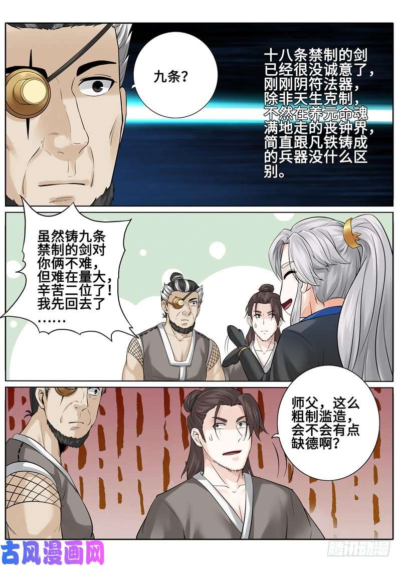 诸天纪第178话