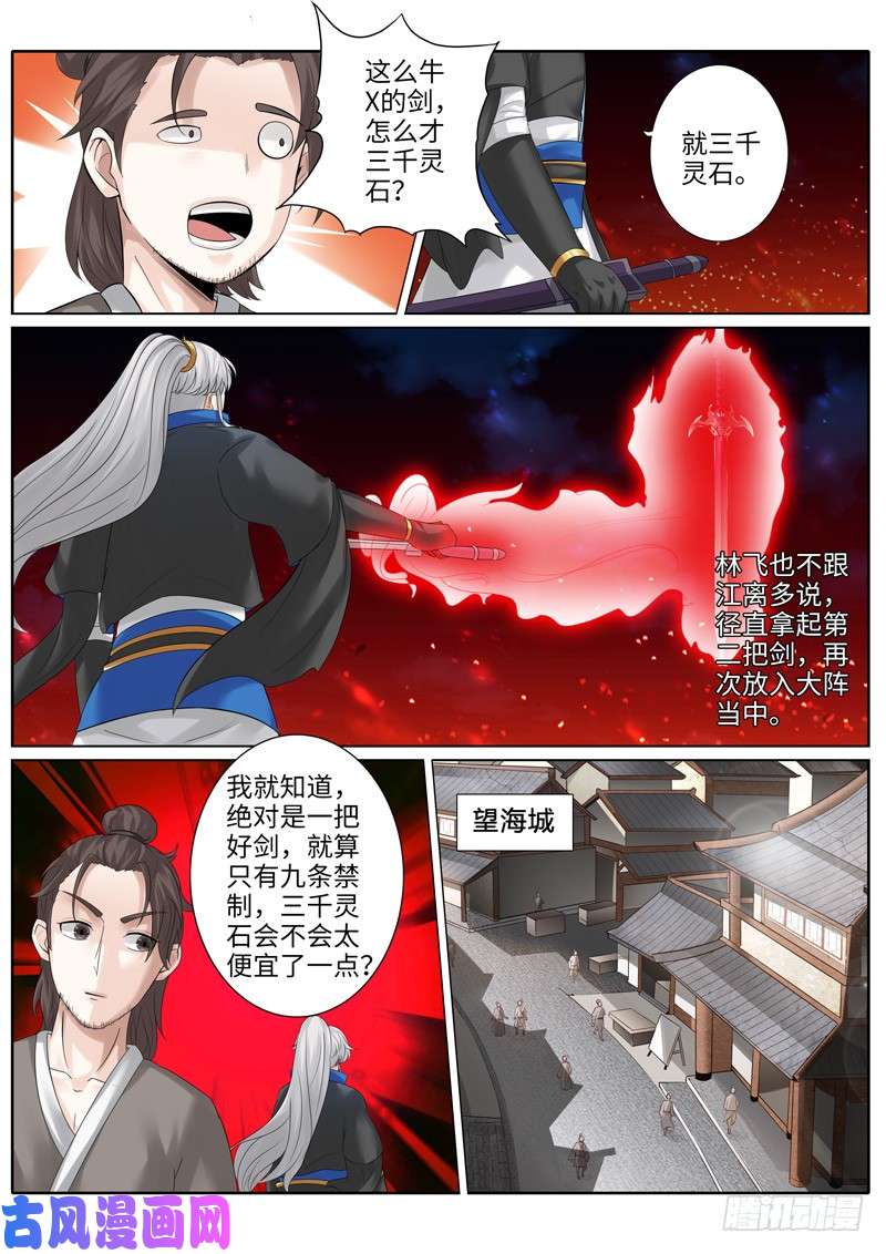 诸天纪第180话