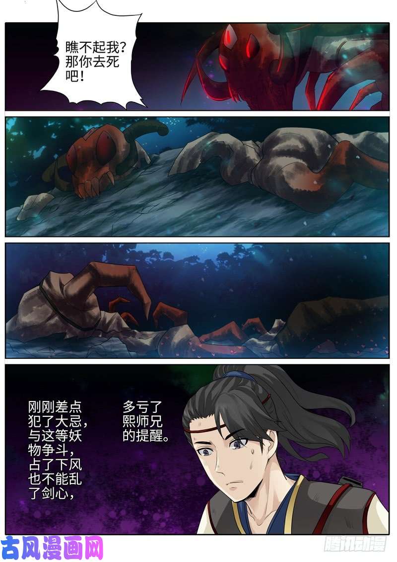 诸天纪第185话