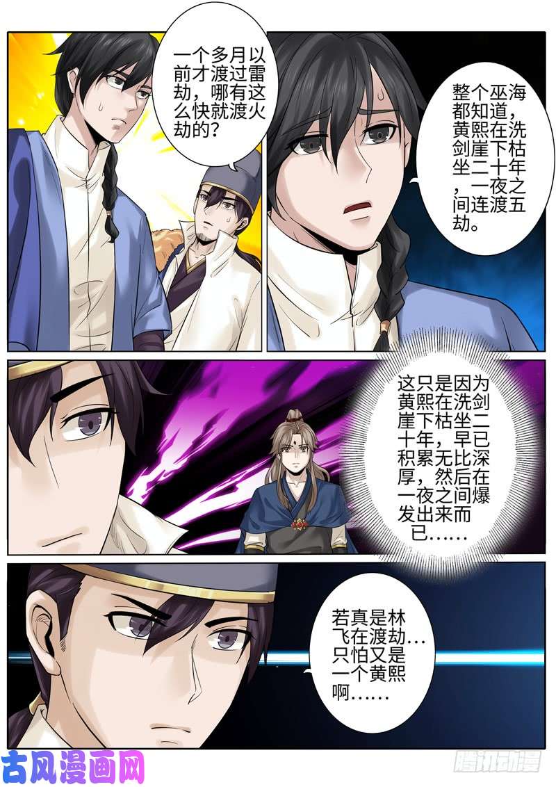 诸天纪第187话