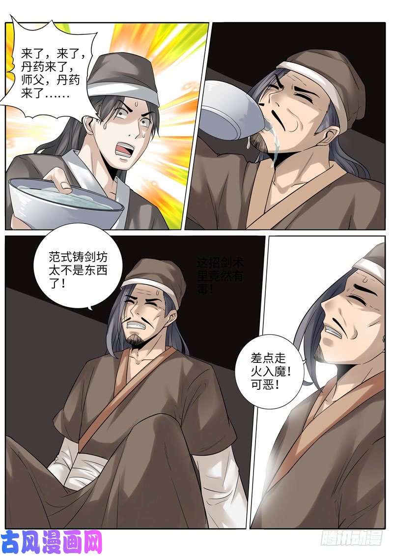 诸天纪第195话