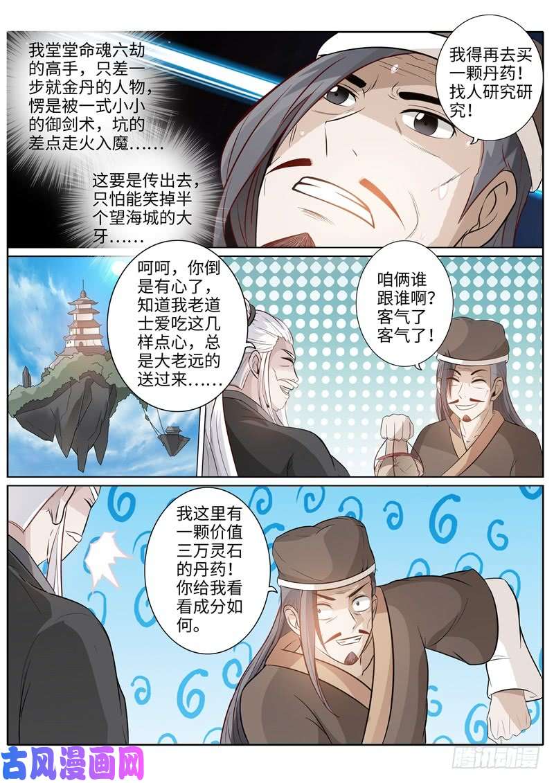 诸天纪第195话