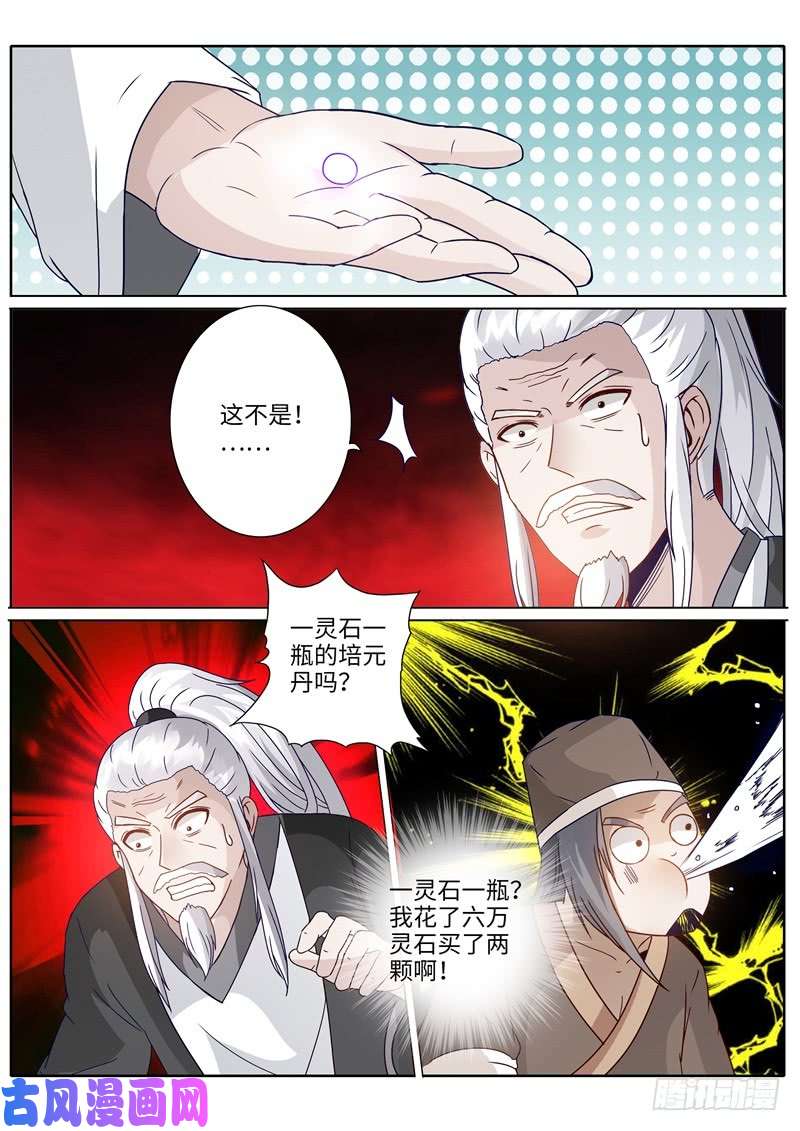 诸天纪第195话