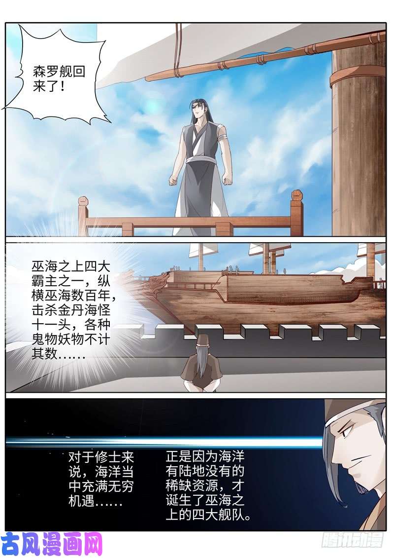 诸天纪第196话