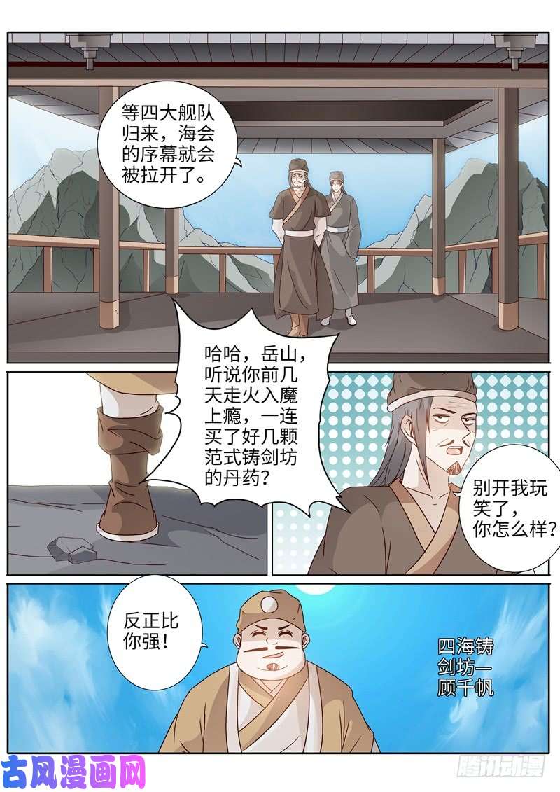 诸天纪第196话