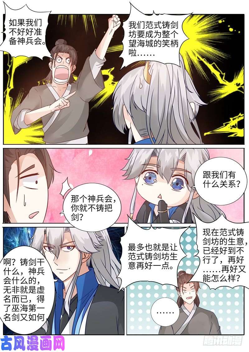 诸天纪第197话