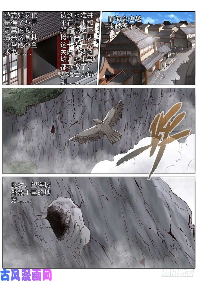 诸天纪第199话