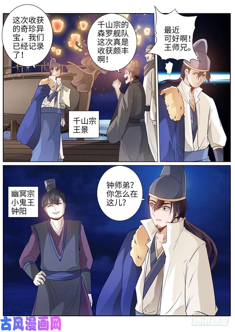 诸天纪第200话