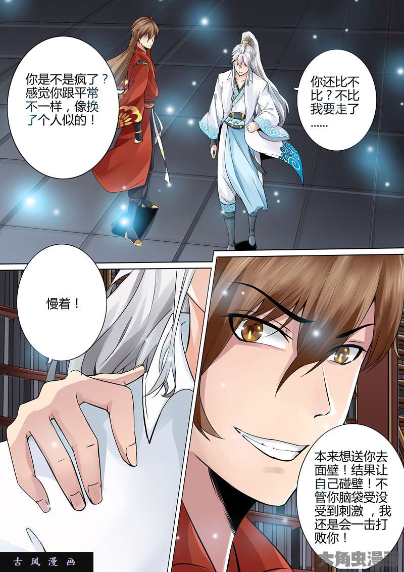诸天纪第一话