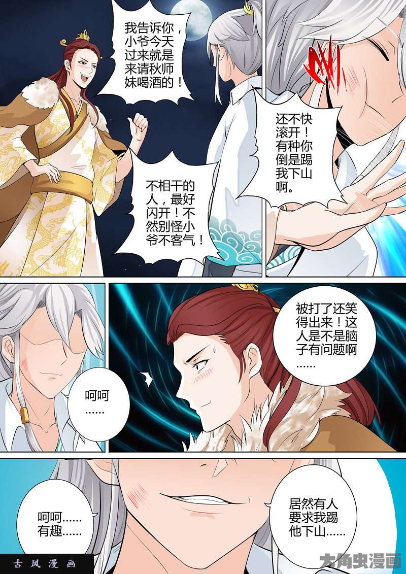 诸天纪第五话
