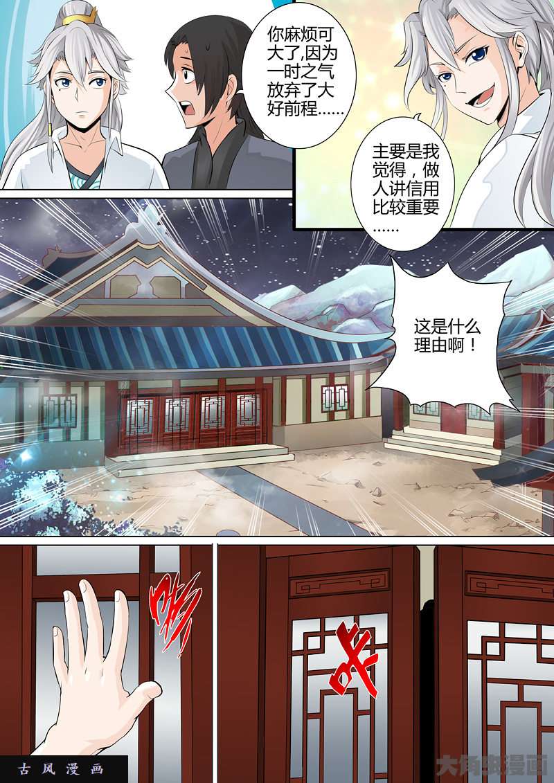 诸天纪第六话