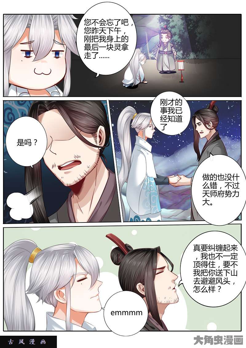 诸天纪第六话