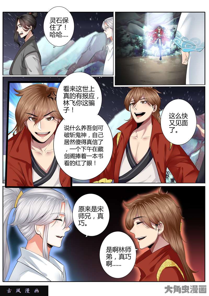 诸天纪第六话