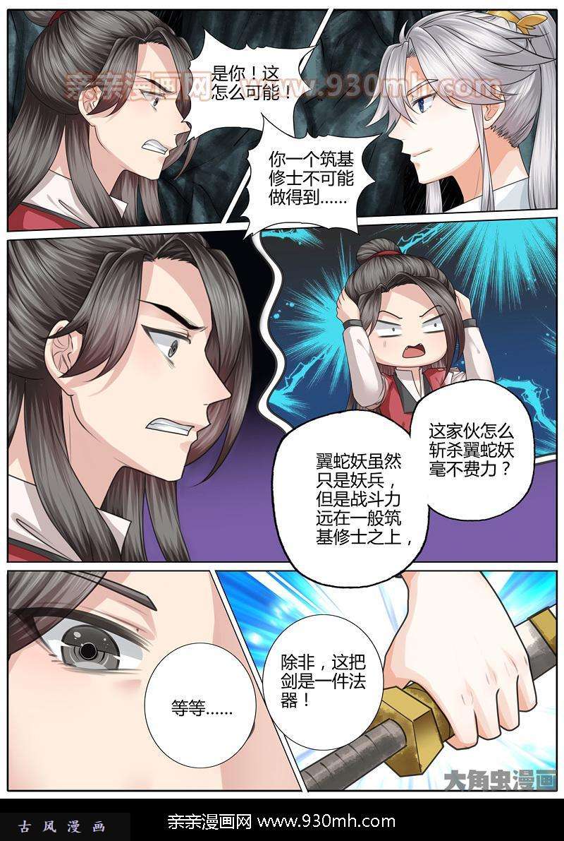 诸天纪第十一话