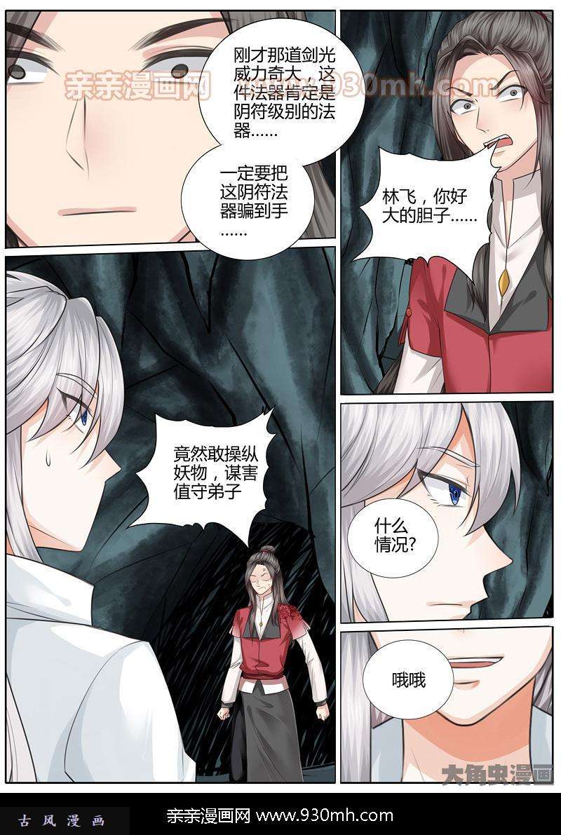 诸天纪第十一话