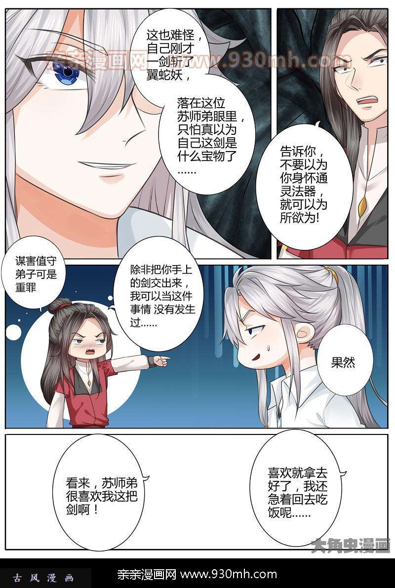 诸天纪第十一话