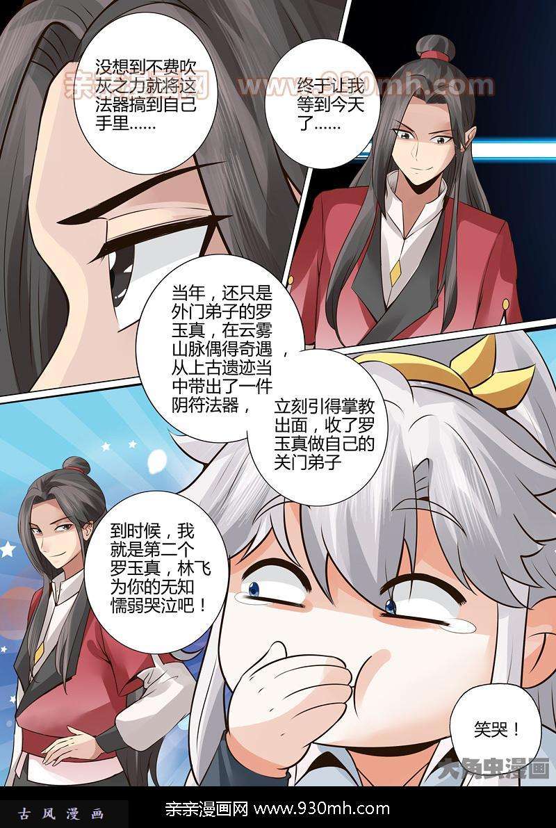 诸天纪第十一话