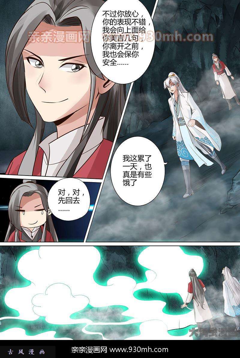 诸天纪第十一话