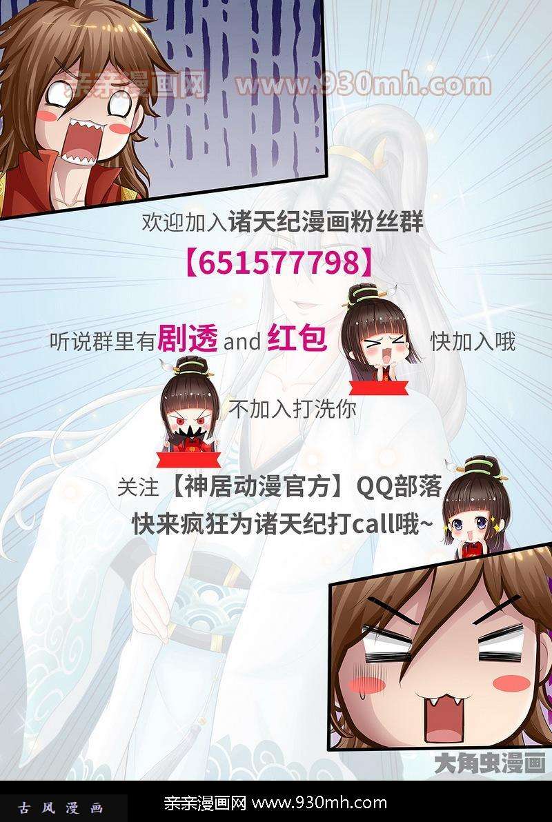 诸天纪第十一话