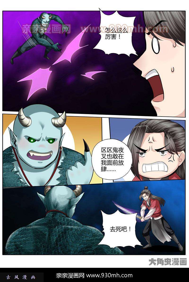 诸天纪第十二话