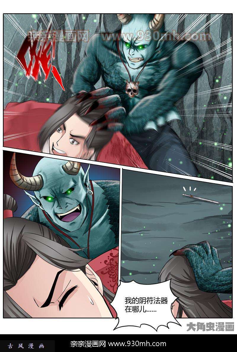 诸天纪第十二话