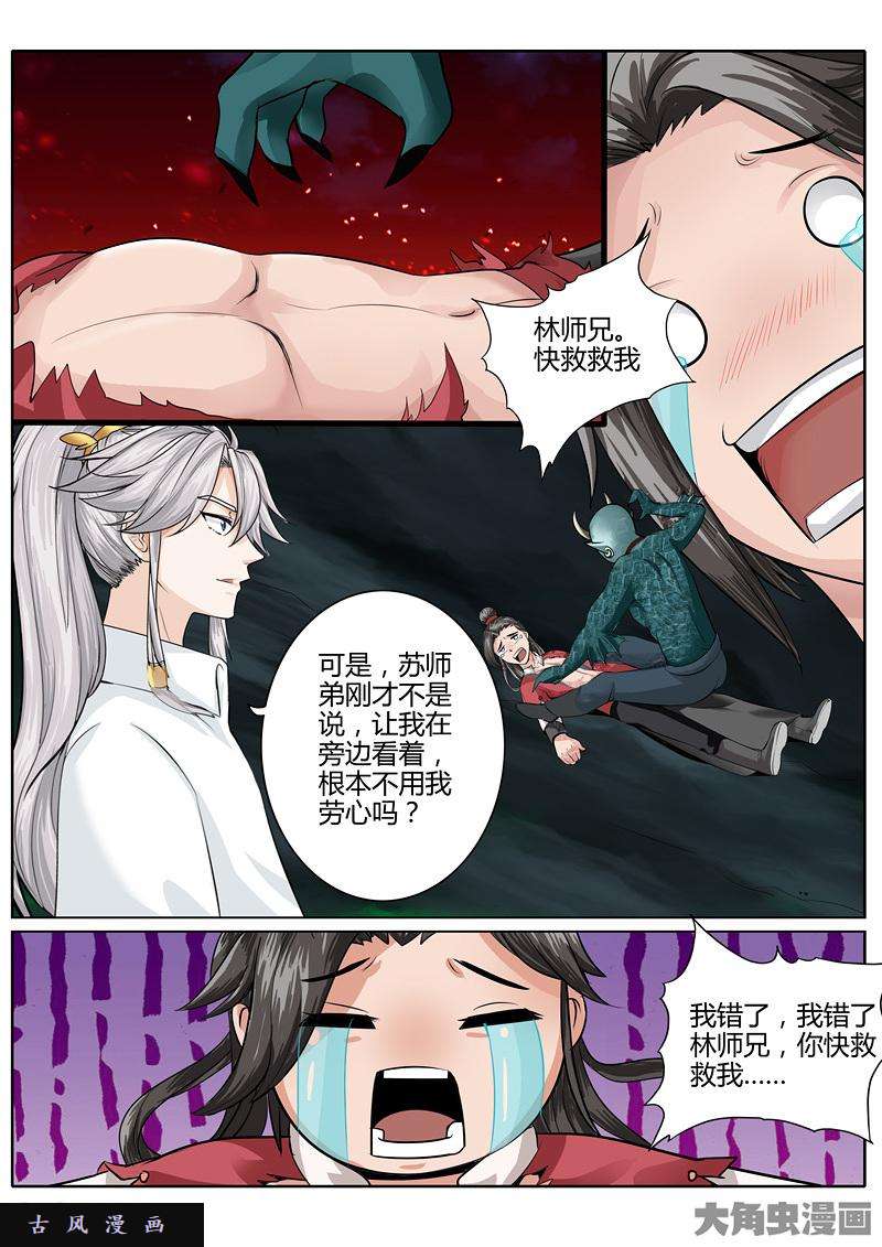 诸天纪第十三话