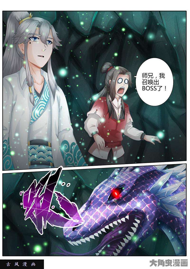 诸天纪第十三话