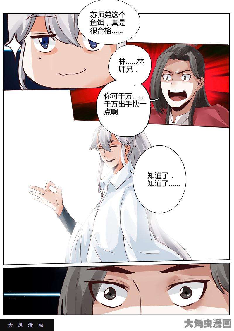 诸天纪第十四话