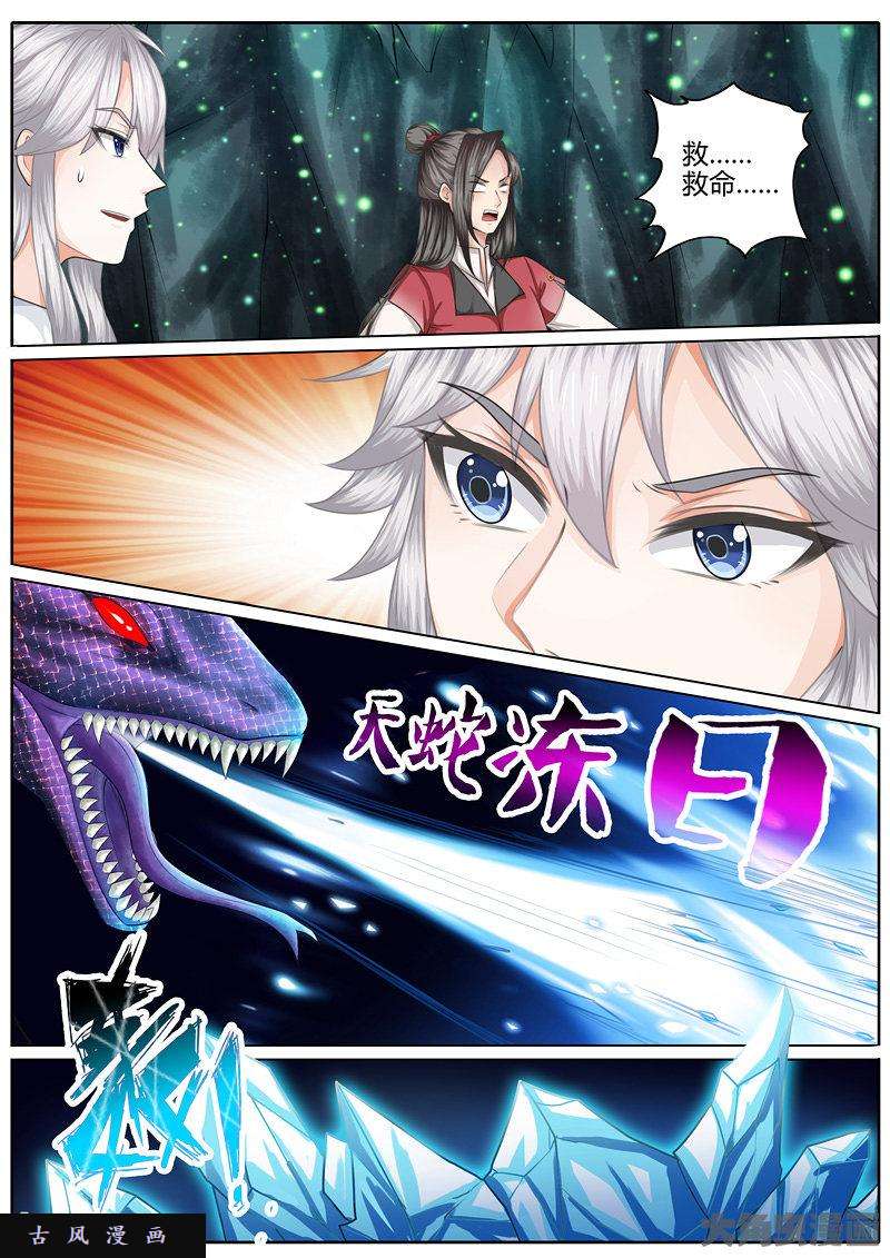 诸天纪第十四话