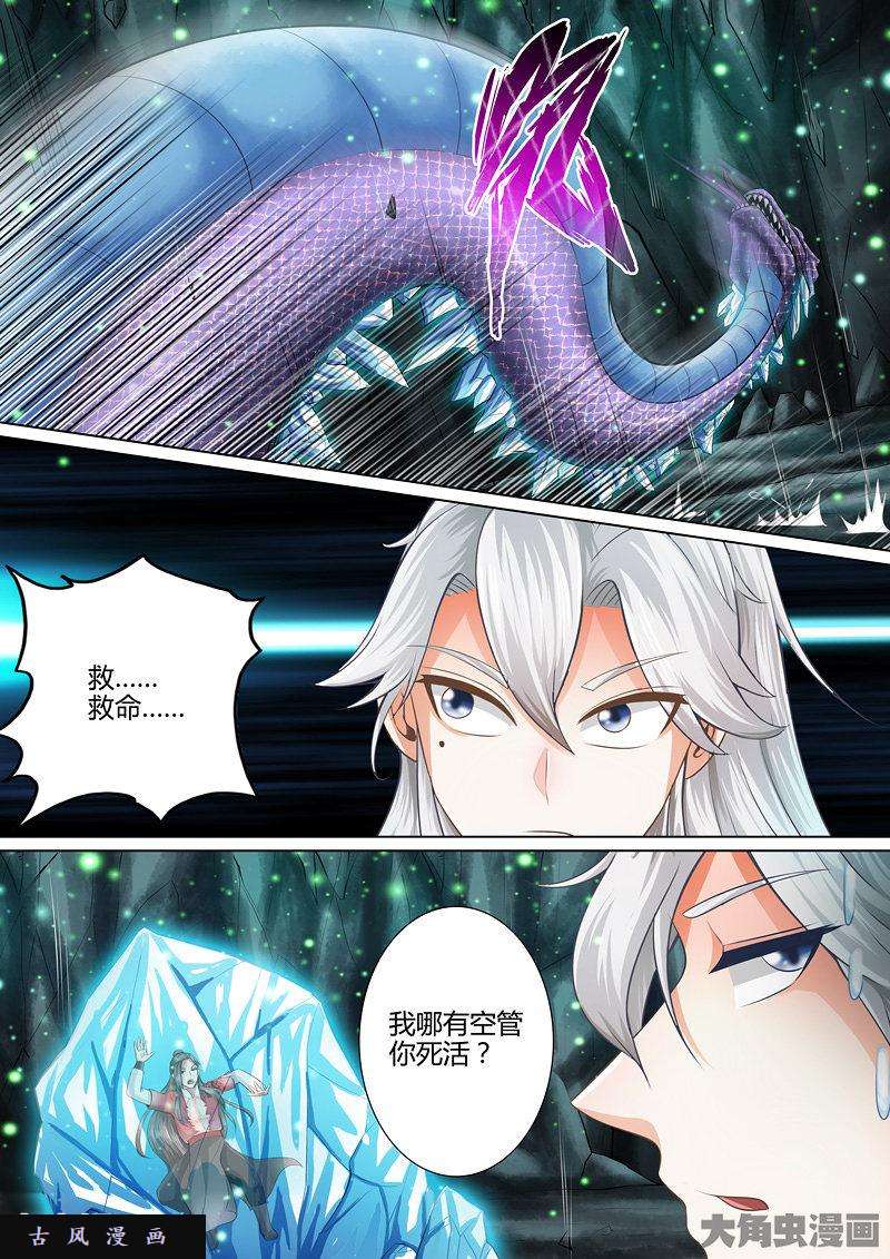 诸天纪第十四话