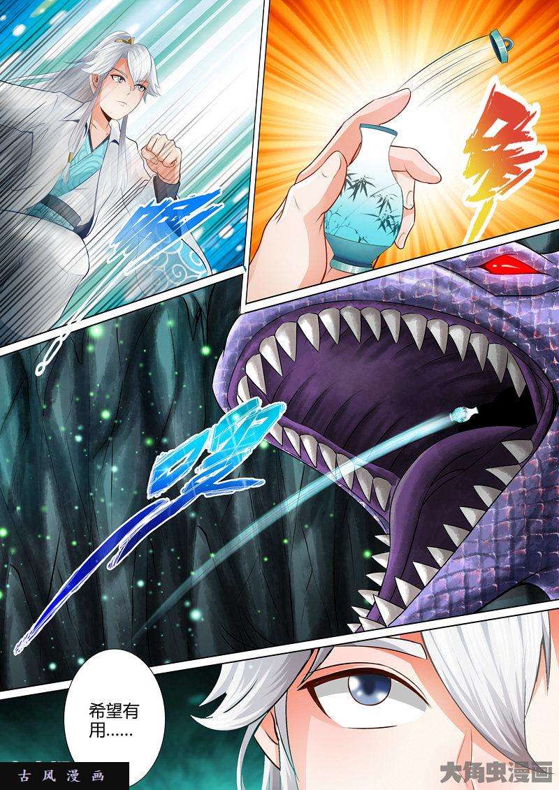 诸天纪第十四话