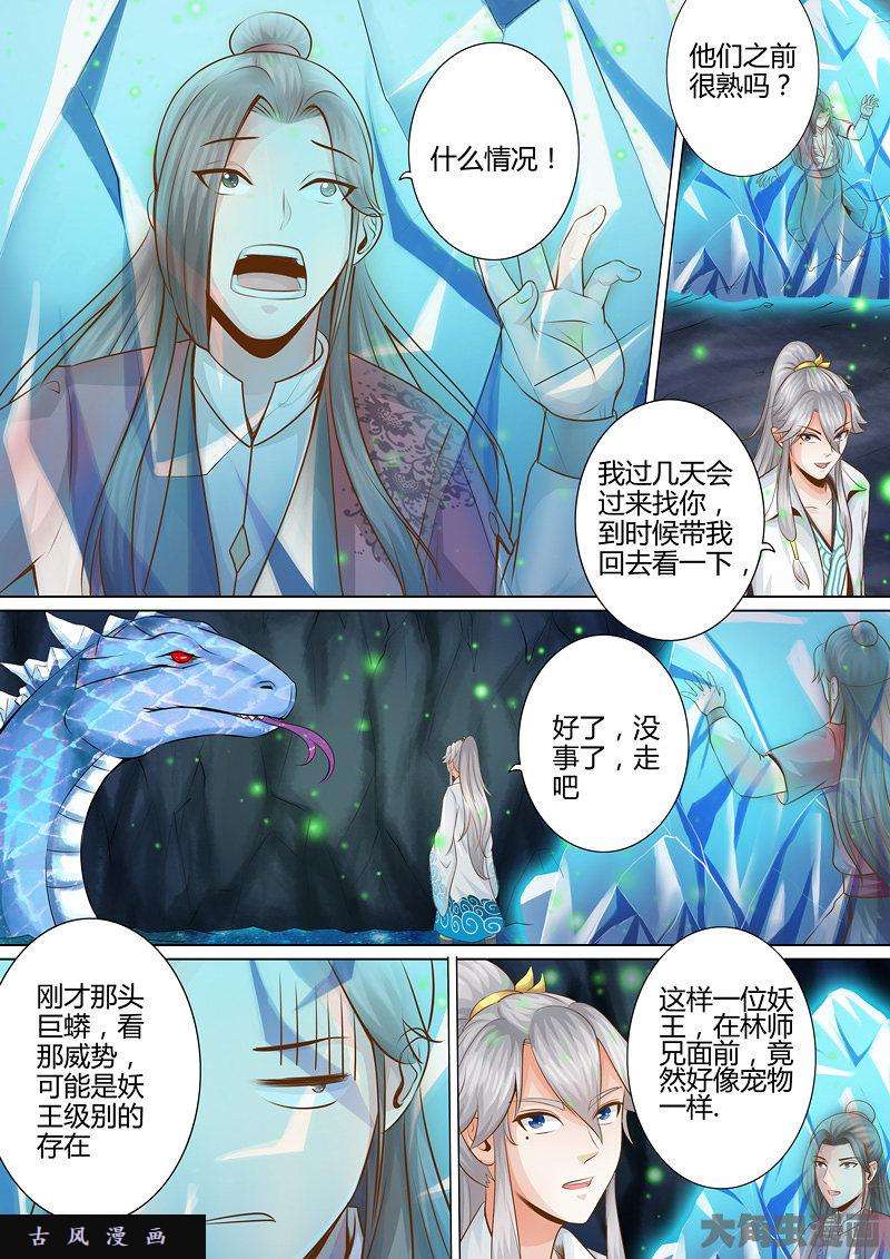 诸天纪第十五话