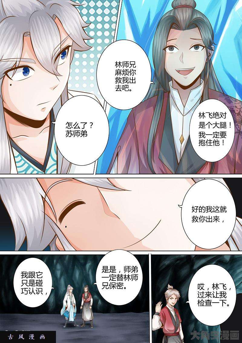 诸天纪第十五话