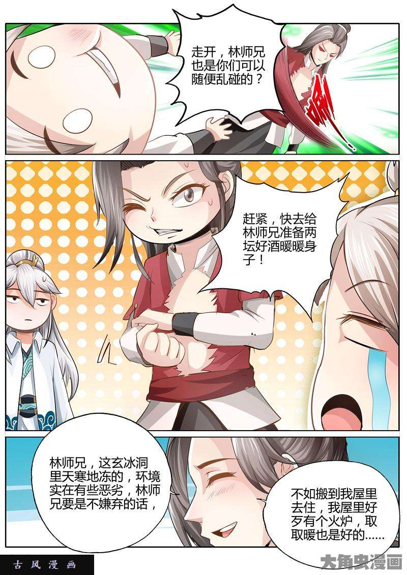 诸天纪第十五话