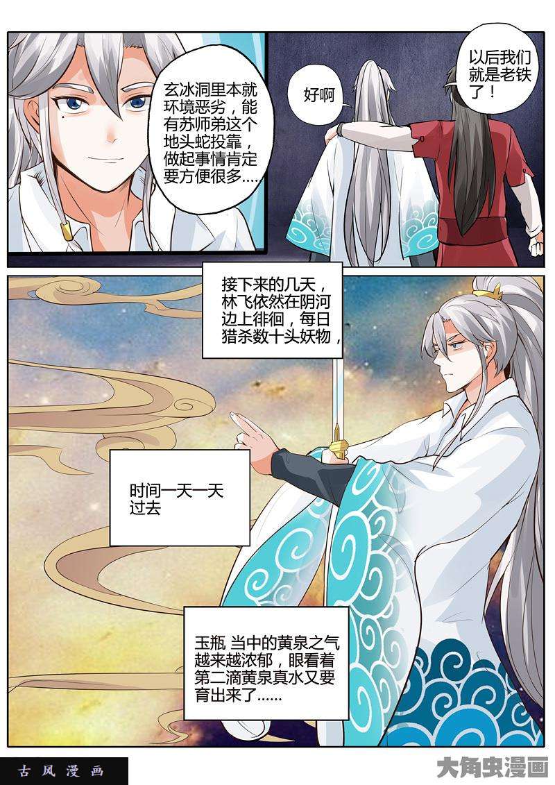 诸天纪第十五话