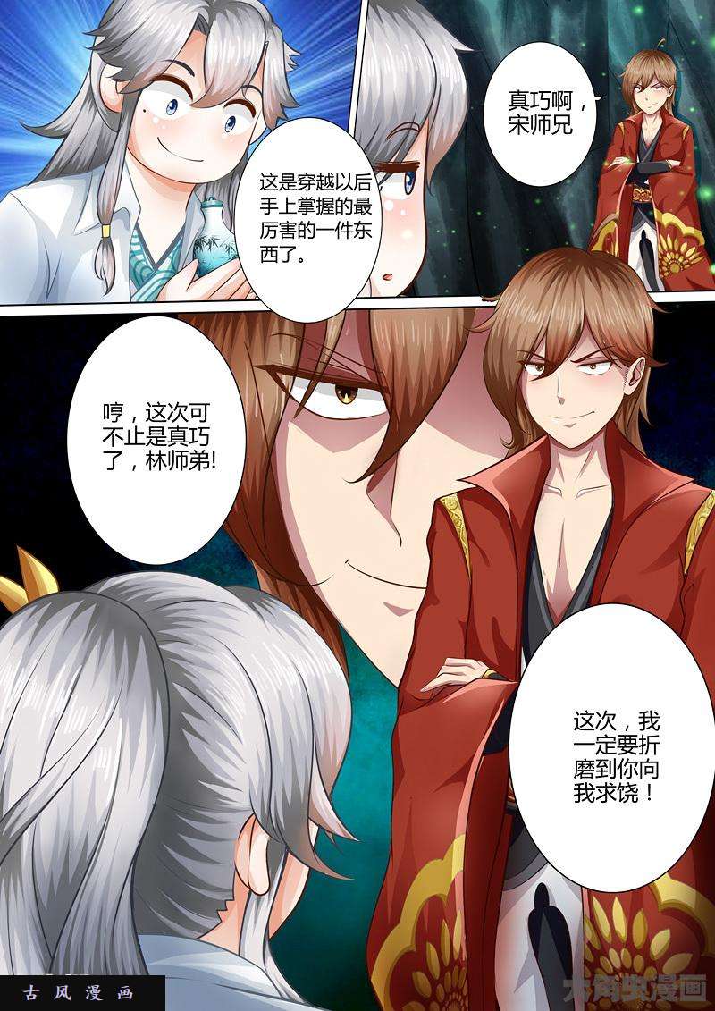 诸天纪第十五话